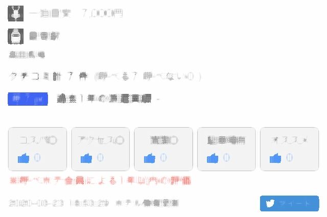 ビジネスホテルでデ ヘル呼んだんやが Av女優ツイート エロ画像まとめ