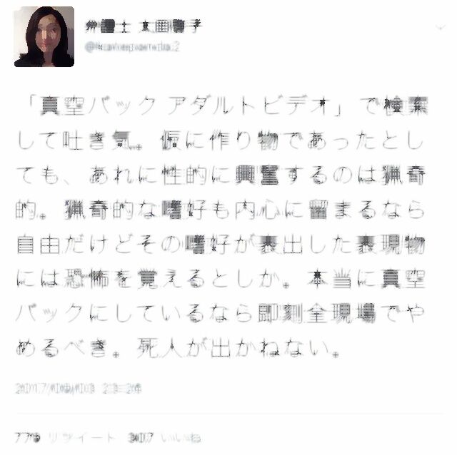 女性差別 フェミさん 真空パックのa を見て吐き気を催してしまう Av女優ツイート エロ画像まとめ 女性差別 フェミさん 真空パックのa を見て吐き気を催してしまう Av女優ツイート エロ画像まとめ