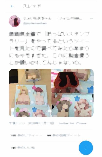 悲報 徳島県 お ぱいスタンプラリーやります ヒェミニストブチ切れで炎上ｗｗｗｗｗｗｗｗｗｗｗｗｗｗｗｗｗｗｗｗｗｗｗｗｗ Av女優ツイート エロ画像まとめ