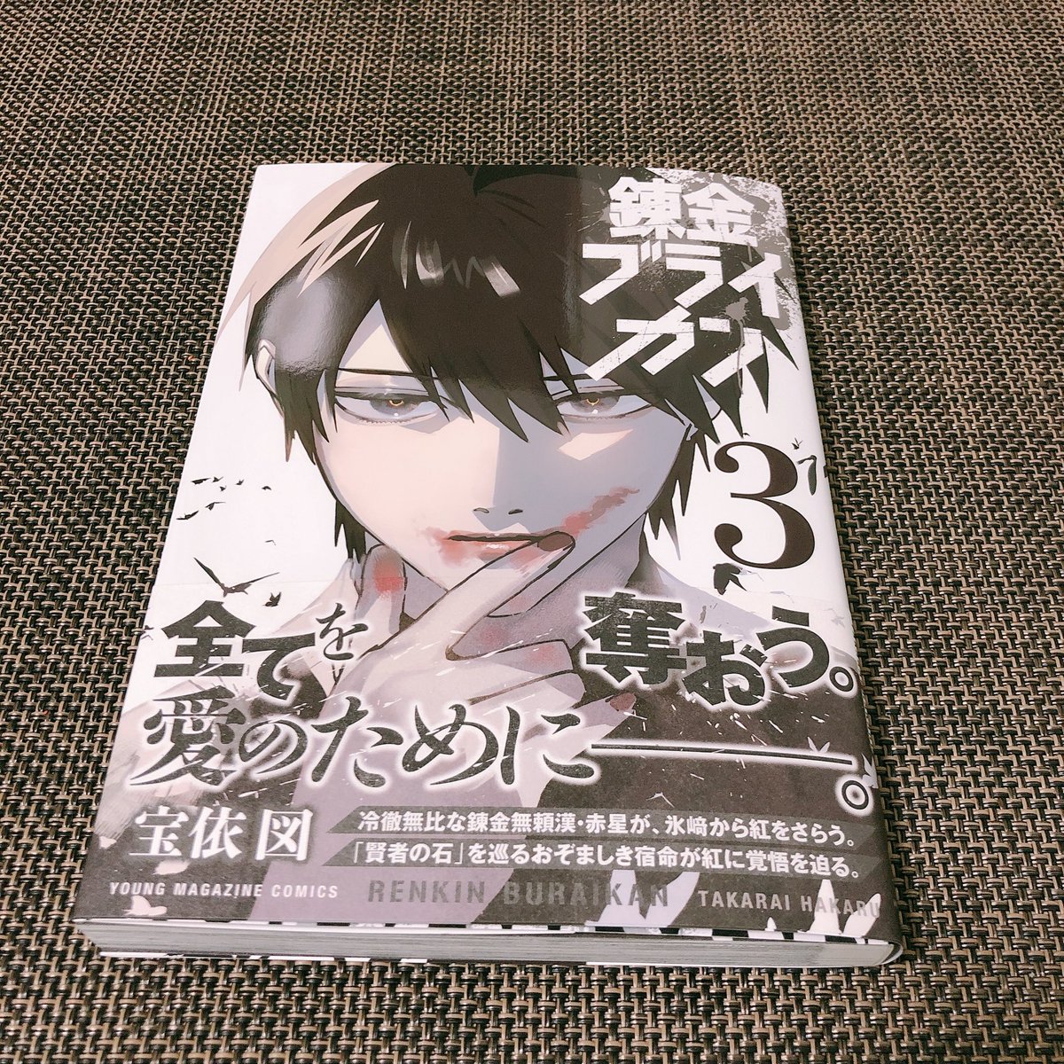 1枚 福緒唯 ウワァー やっと錬金ブライカン3巻が届い えりゅしおんアイドル速報 1枚 福緒唯 ウワァー やっと錬金ブライカン3巻が届い えりゅしおんアイドル速報