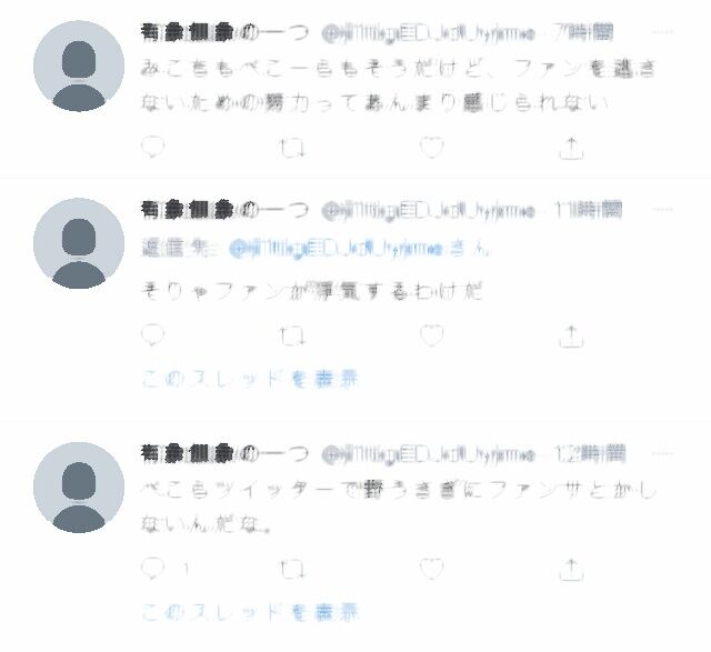 ぺこらはファンサが少ないと愚痴っていたお気持ちツイート画像がここで晒される あなたのブラウン管 Youtube 速報