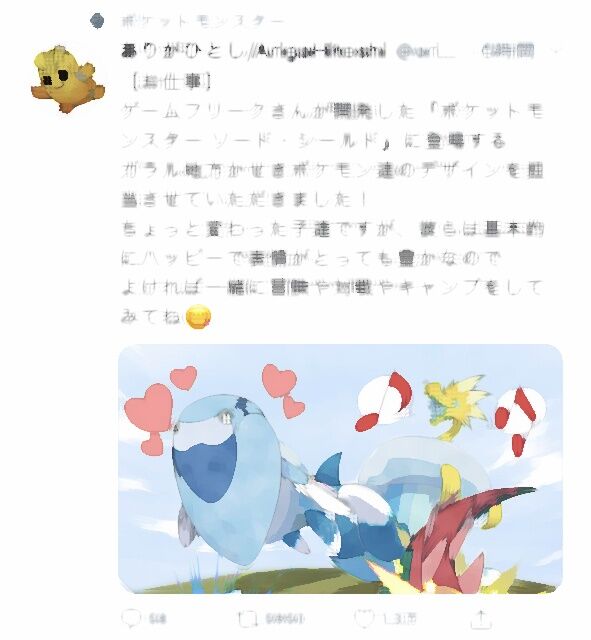ポケモンの カセキメラ のデザイナー まさかの 有賀ヒトシ だったwywywywywywy きゅれーしょん速報