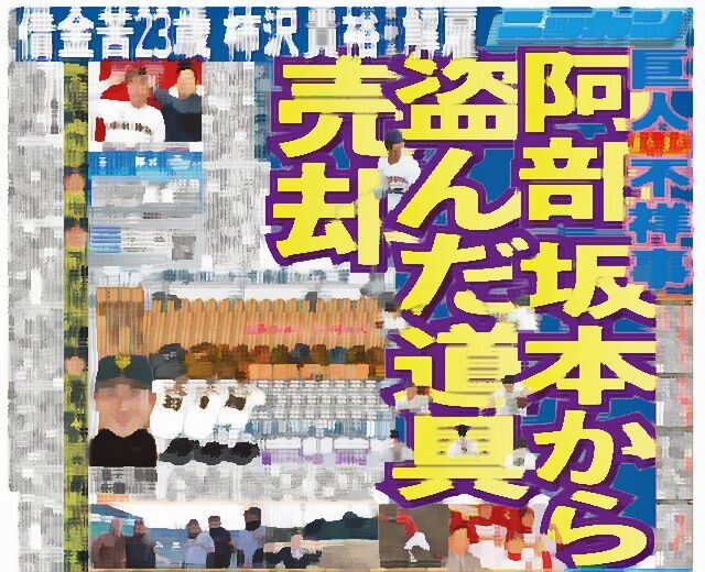 悲報 元巨人の小野仁 窃盗で逮捕 きゅれーしょん速報