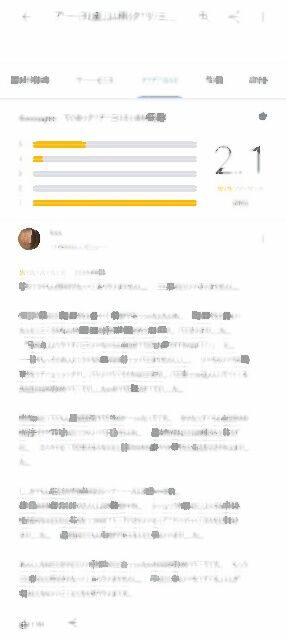 画像 東京都足立区にある皮膚科 アース皮ふ科クリニック のクチコミがヤバすぎてワロタwwwww きゅれーしょん速報 画像 東京都足立区にある皮膚科 アース皮ふ科クリニック のクチコミがヤバすぎてワロタwwwww きゅれーしょん速報