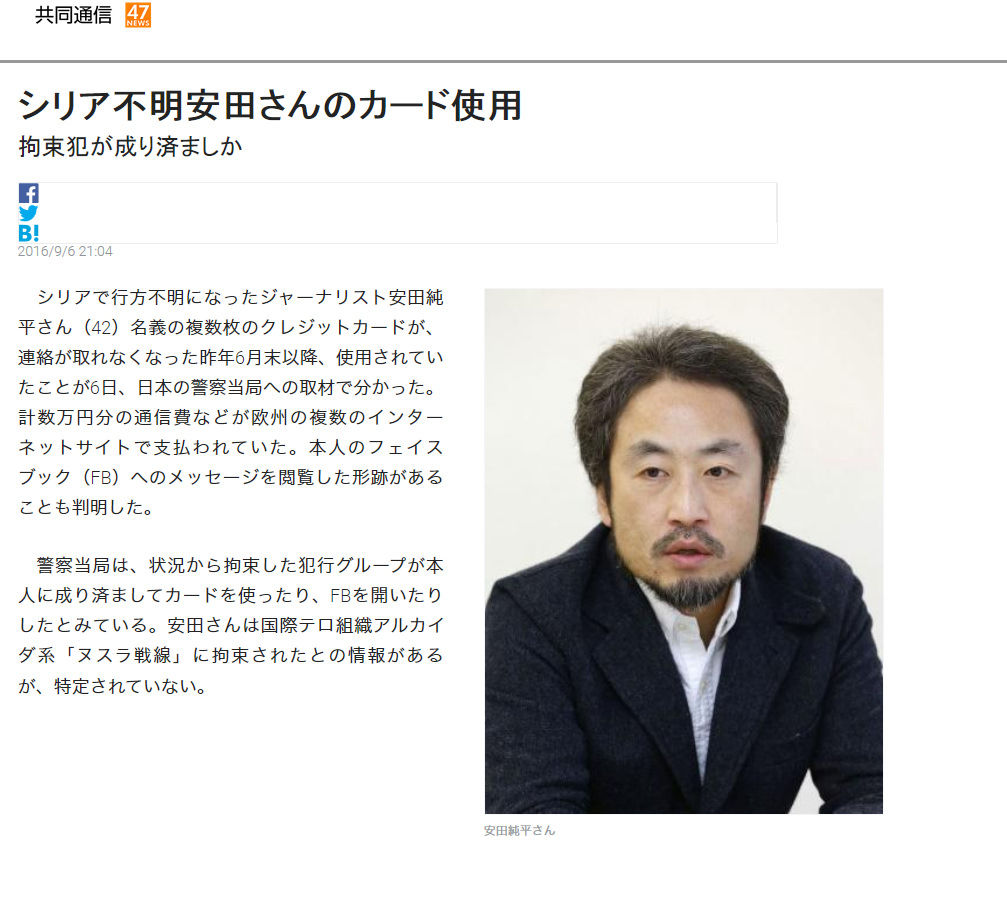 安田純平がテレ朝に生出演 私が何かやらかすと近くの部屋の人が拷問されてた ウマルはイスラム名 まとめsuper
