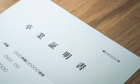 転職で卒業証明書が必要になった場合の発行方法-1000x600