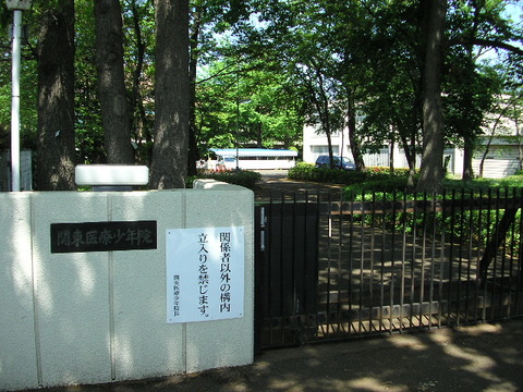 関東医療少年院gate