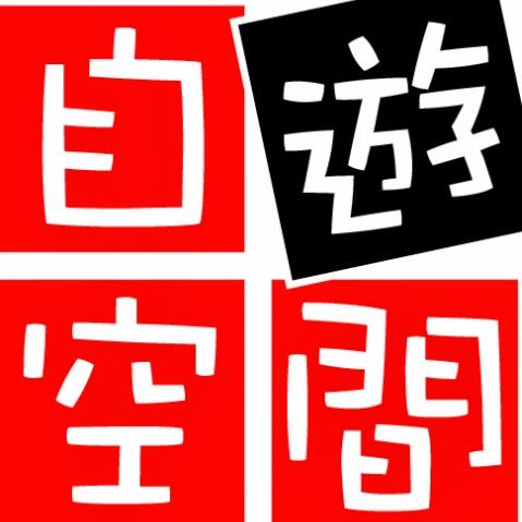 自遊空間ロゴデータ