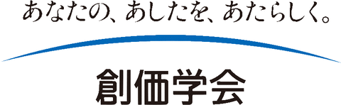 創価学会Lai8-