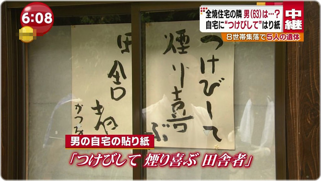 カツヲ事件