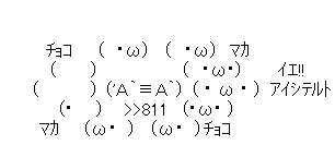 【チョコ】