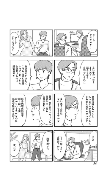 【デート】