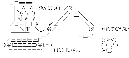 【ゆんぼ】