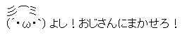 【おじさんに任せろ】