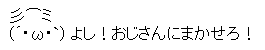 【おじさんに任せろ】