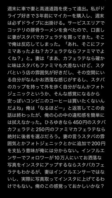 エリート男さん「妻が250円のコンビニコーヒーじゃなくてスタバで450円のを買う。無駄じゃね？」