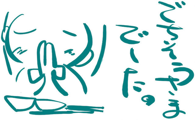 ごちそうさまでした