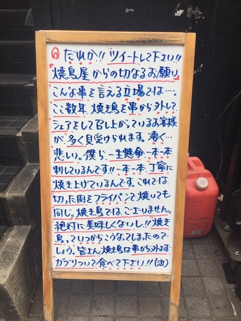 【焼き鳥】
