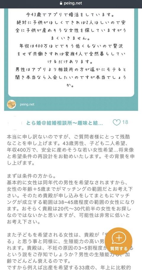 43歳男性「結婚したいです。年収400万で悪くないです、共働き可の20代女性と子供2人ほしいです」→ 結果・・・