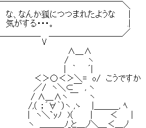 【きつね】