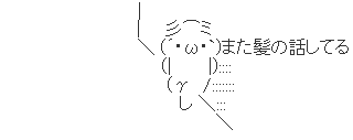 【髪】