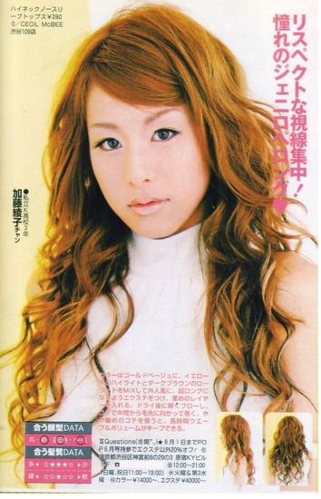 加藤綾子カトパン高校ギャル時代