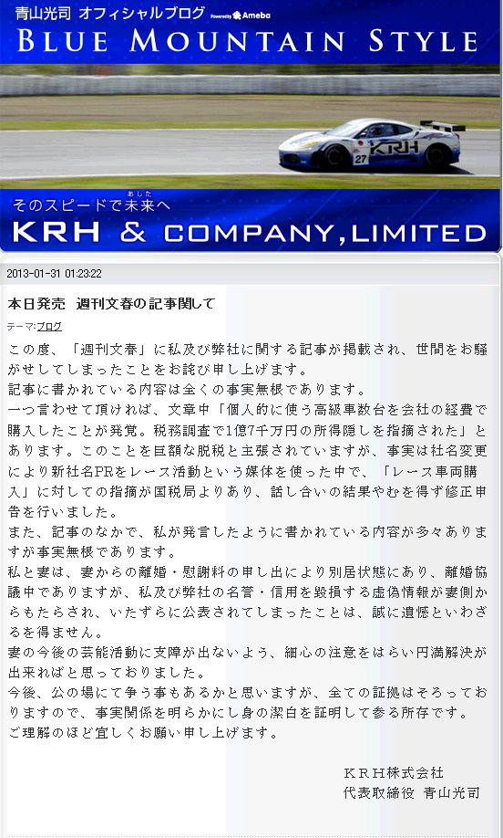 本日発売 週刊文春の記事関して