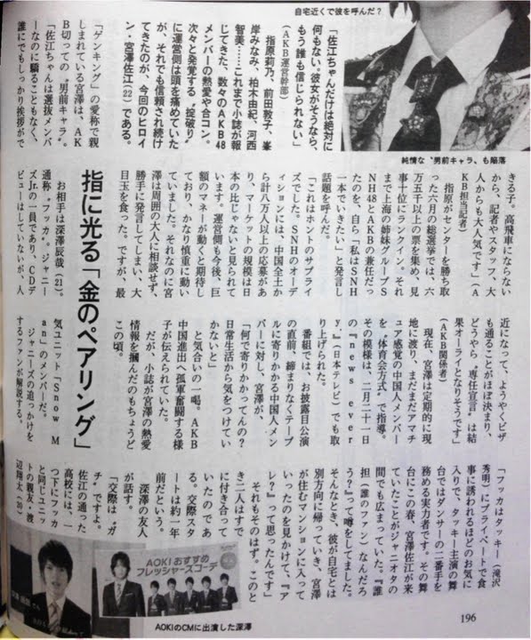 宮澤佐江のマンションにジャニーズ深澤辰哉お泊り写真 週刊文春5