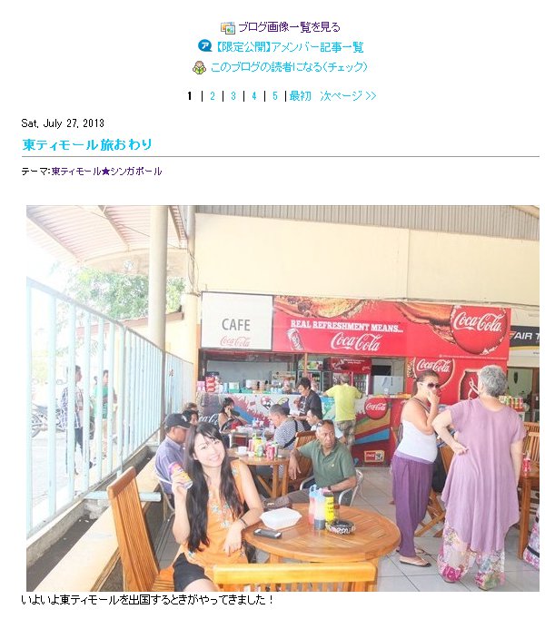 東ティモール旅おわり 歩りえこオフィシャルブログ