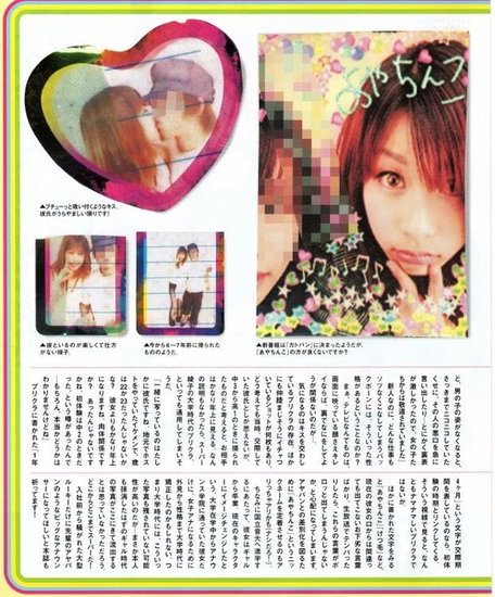 加藤綾子 中3か高1でホストとプリクラ