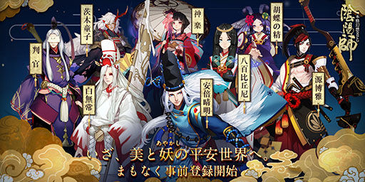 本日リリースのアプリ 陰陽師 がプライバシーポリシーガバガバ過ぎてやばい 学級会速報 本日リリースのアプリ 陰陽師 がプライバシーポリシーガバガバ過ぎてやばい 学級会速報