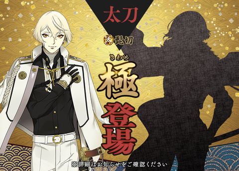 髭切極ネタバレ 刀剣乱舞学級会 とうらぶ学級会