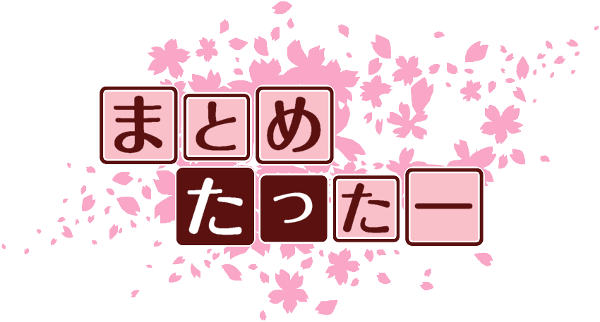 推しキャラのアンチスレや批判意見を積極的に見れる まとめたったー 推しキャラのアンチスレや批判意見を積極的に見れる まとめたったー