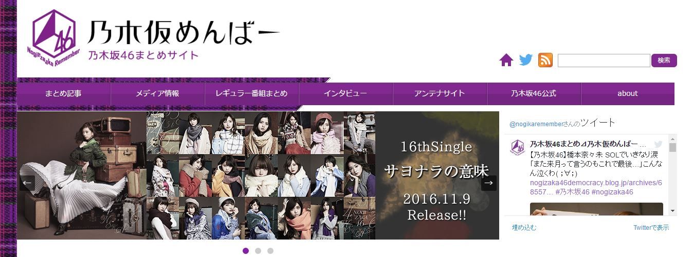 乃木坂46まとめサイト アクセス数ランキング まとめサイト ランキング