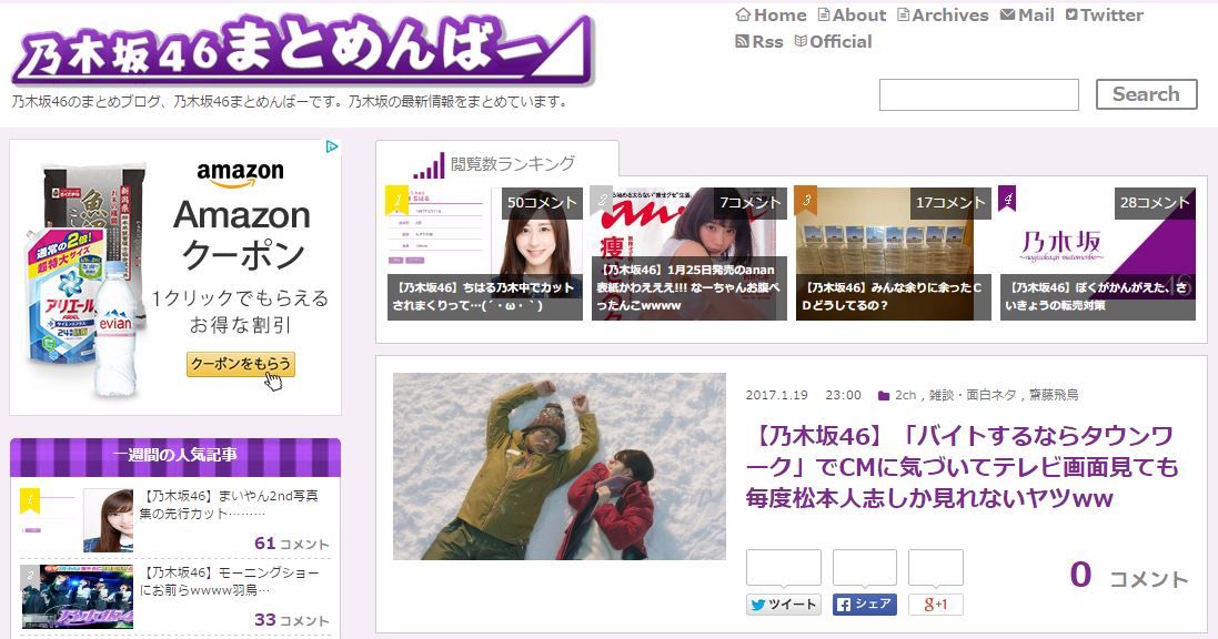 乃木坂46まとめサイト アクセス数ランキング まとめサイト ランキング