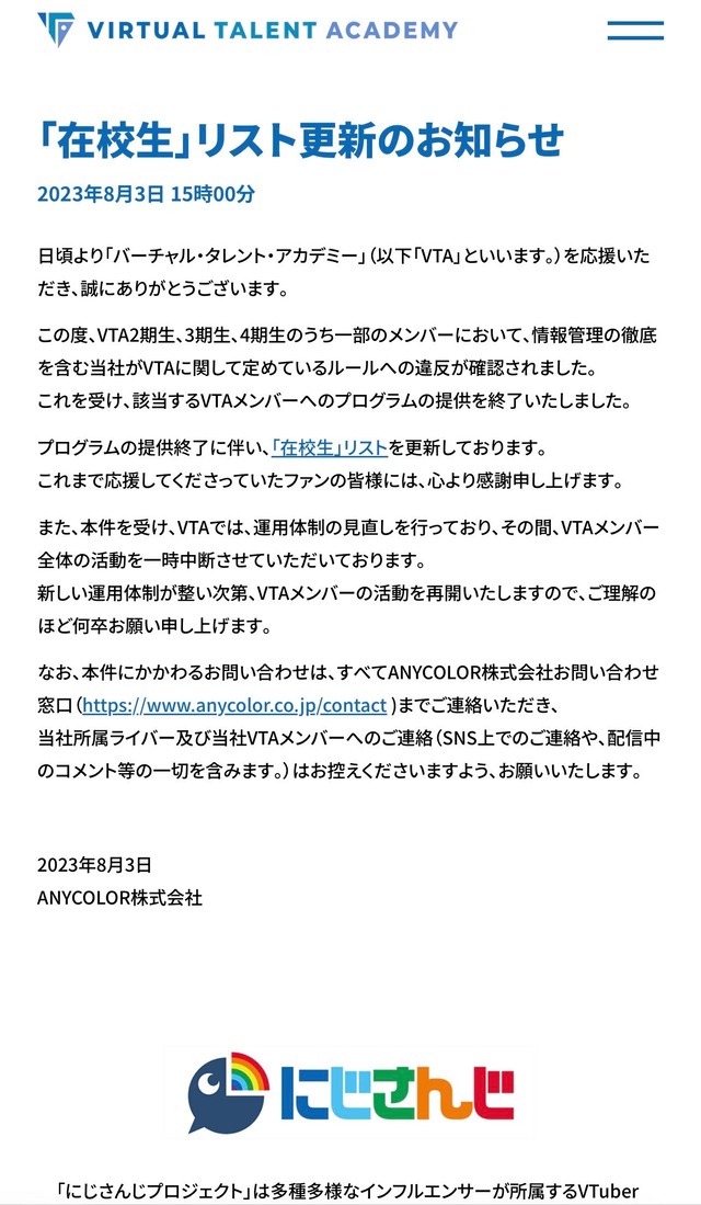 【悲報】大手Vtuber事務所「にじさんじ」さん、19人が一斉に消える…情報管理違反か 【画像】