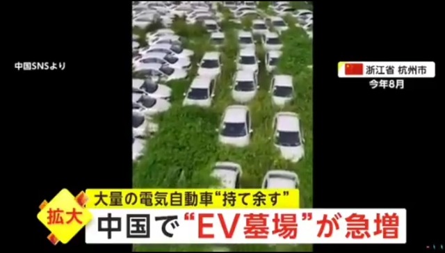 【電気自動車（EV）】ヤバッ！ 中国製の電気自動車から発火！　コワッ！その上ガチで消火不可能！【画像】