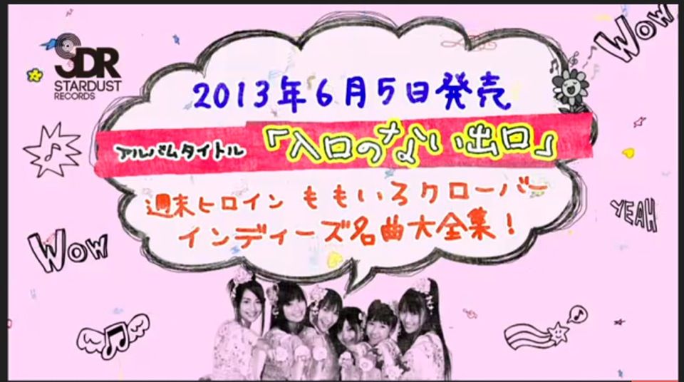 ももいろクローバーZインディーズ名曲大全集