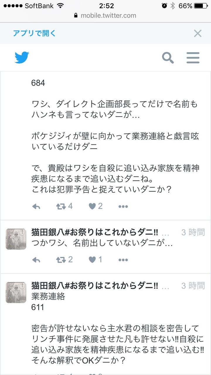 しばき隊の分派 男組 の幹部は証券会社の部長か 他企業への罵倒や盗撮も ニュー速まとめ しばき隊の分派 男組 の幹部は証券会社の部長か 他企業への罵倒や盗撮も ニュー速まとめ