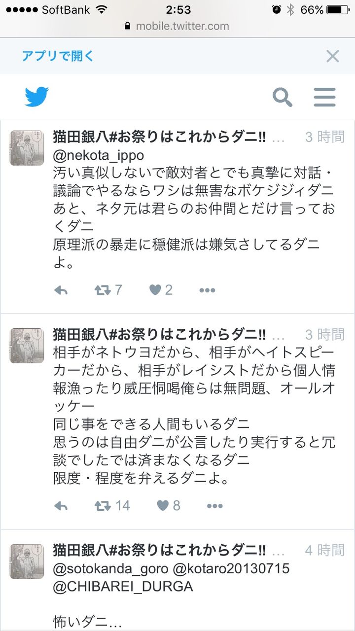 しばき隊の分派 男組 の幹部は証券会社の部長か 他企業への罵倒や盗撮も ニュー速まとめ しばき隊の分派 男組 の幹部は証券会社の部長か 他企業への罵倒や盗撮も ニュー速まとめ