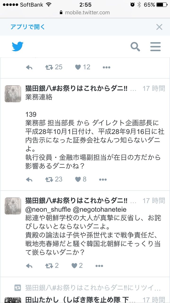 しばき隊の分派 男組 の幹部は証券会社の部長か 他企業への罵倒や盗撮も ニュー速まとめ しばき隊の分派 男組 の幹部は証券会社の部長か 他企業への罵倒や盗撮も ニュー速まとめ