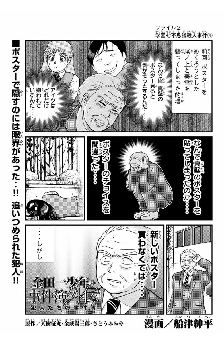 漫画 金田一少年の事件簿 大人版 が イブニング で連載へ 高2の一が大人に 芸スポまとめ 漫画 金田一少年の事件簿 大人版 が イブニング で連載へ 高2の一が大人に 芸スポまとめ
