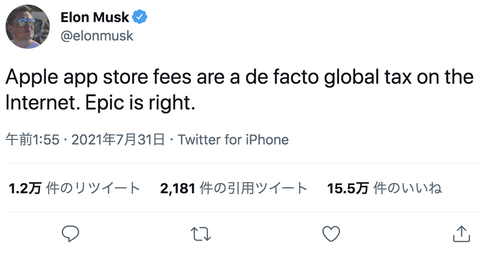 イーロン・マスク氏：AppleのApp Store手数料は「インターネットにおける事実上の世界税」である