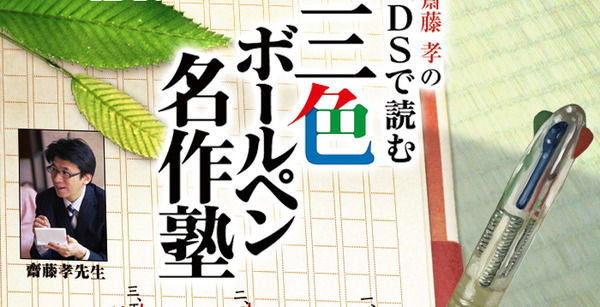 夏目三久、斎藤孝とともに朝ズバ後番組決定