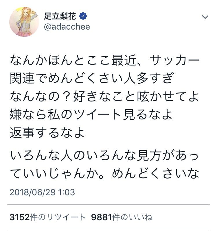 悲報 タレントの足立梨花さん Twitterでサッカーファンに叩かれてブチギレ大炎上 フットバル 悲報 タレントの足立梨花さん Twitterでサッカーファンに叩かれてブチギレ大炎上 フットバル