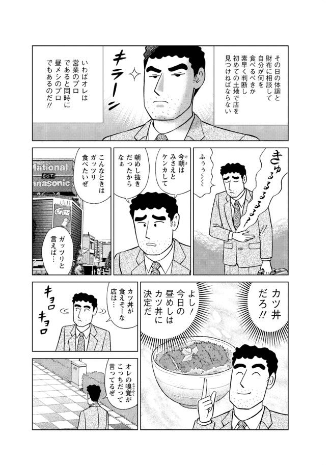 野原ひろしとカイジの利根川の昼食比較wwwwwwwww まとめまっくす 野原ひろしとカイジの利根川の昼食比較wwwwwwwww まとめまっくす