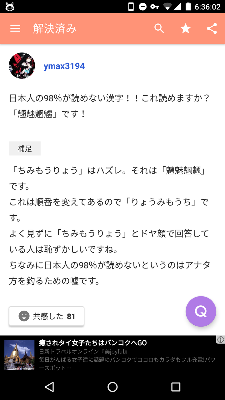 知恵袋 とんでもない そんなことやったら大変です 迫真大嘘 まとめまっくす