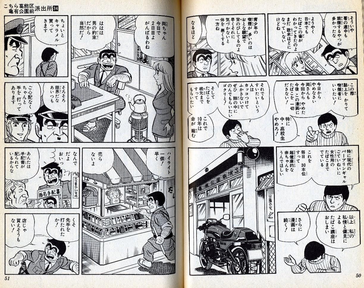 ジャンプに掲載されたこち亀第1話の台詞が改変されまくっている件 まとめまっくす ジャンプに掲載されたこち亀第1話の台詞が改変されまくっている件 まとめまっくす