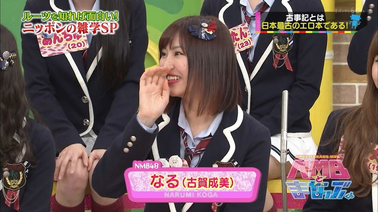 【NMBとまなぶくん】「明日話したくなるニッポンの雑学SP」古事記のエロに興奮するメンバーwww