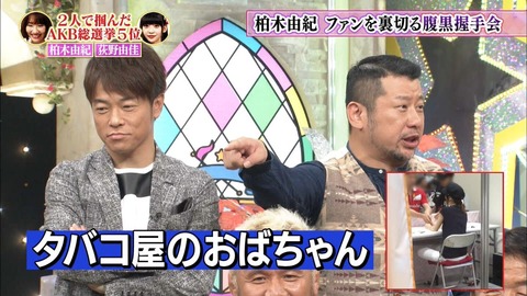 【画像】握手会胡坐をかくゆきりんwwwwwww【柏木由紀】